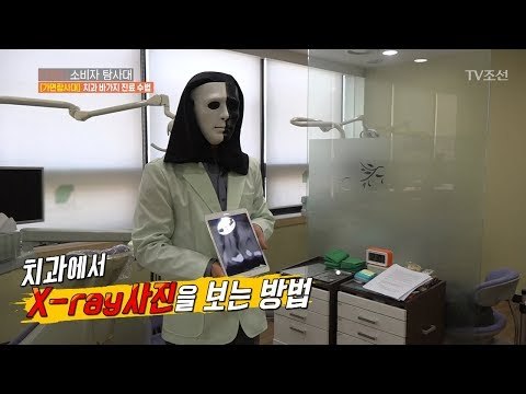 소비자만 모르는 치과의 숨겨진 비밀! [CSI 소비자 탐사대 25회] 20180520