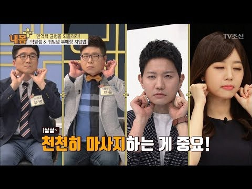 면역력 지키는 간단한 운동법 첫 번째 ‘귀밑샘 지압법’ [내 몸 플러스] 101회 2...