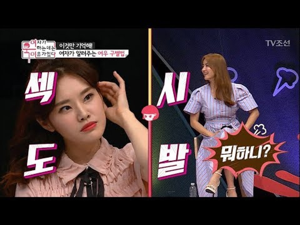 남자들 필독! 여자가 알려주는 여우 구별법! [여자가 욱하는 데는 이유가 있다] 2회...