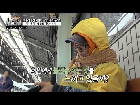 쓰레기통에서 나온 음식물을 비둘기에게 주는 여인! [시그널] 23회 20180504