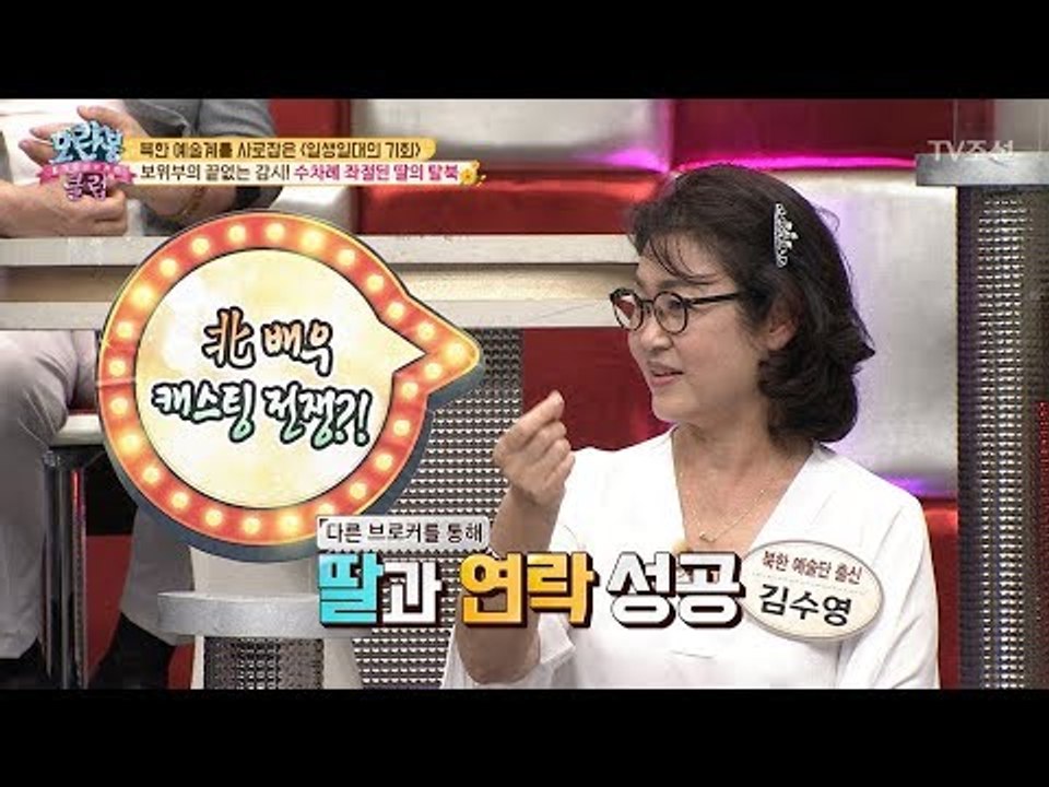 [선공개] 수차례 좌절된 딸의 탈북! 오빠에게 듣게 된 딸의 결혼 소식?! [모란봉...