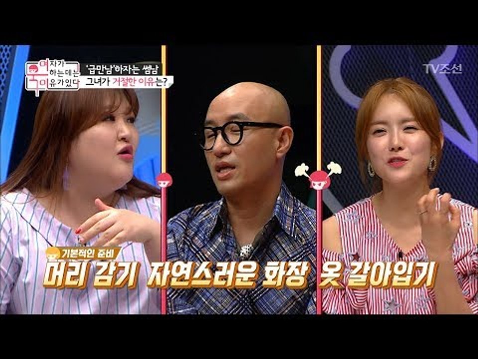 집에서는 자연인(?)으로 있는 여자에게 ‘급만남’하자는 썸남?! [여자가 욱하는 데는...