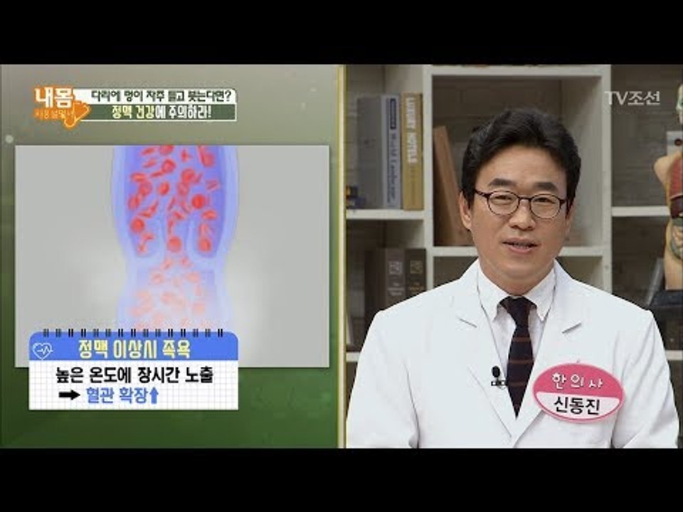 반신욕, 족욕이 ‘이것’의 탄력 저하로 이어진다?! [내 몸 사용설명서] 210회 2...