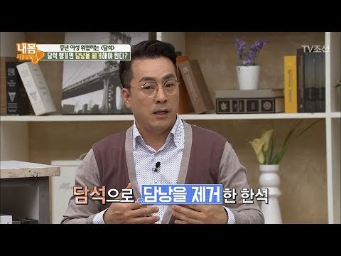 몸속의 돌! 담석이 생기면 담낭을 제거해야 한다? [내 몸 사용설명서] 205회 20180519