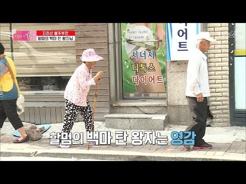 티격태격해도 남편뿐, 할멈의 백마 탄 왕자님! [엄마의 봄날] 145회 20180624