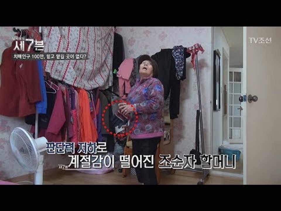 옷 3겹을 입고 선풍기를 쐬는 할머니의 사연은? [탐사보도 세븐 39회] 20180516