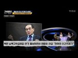 북한의 태영호 언급 “천하의 인간쓰레기” [강적들] 236회 20180523