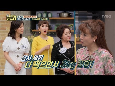 '과일수'의 효과! 삼시 세끼 다 먹고 3kg 감량! [만물상 244회] 20180517