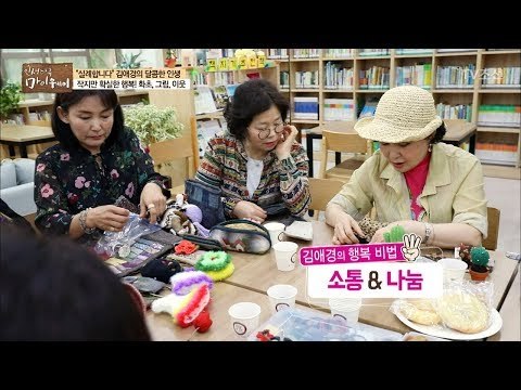 '해피 바이러스' 김애경, 그녀의 행복 비법! [마이웨이] 98회 20180524