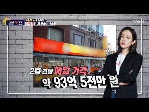 사실은 재테크의 여왕! 똑순이 누나 ‘손예진’ [별별톡쇼] 54회 20180511