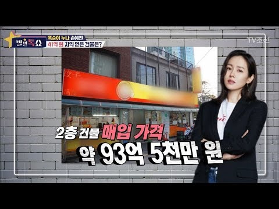 사실은 재테크의 여왕! 똑순이 누나 ‘손예진’ [별별톡쇼] 54회 20180511