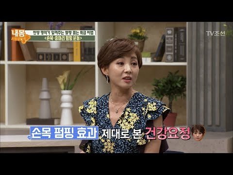 간편하게 스타킹으로 할 수 있는 손목 펌핑운동! [내 몸 사용설명서] 206회 20180526