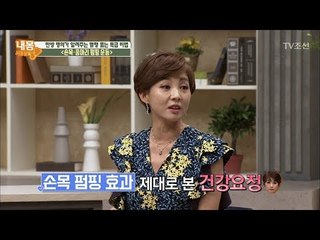 간편하게 스타킹으로 할 수 있는 손목 펌핑운동! [내 몸 사용설명서] 206회 20180526