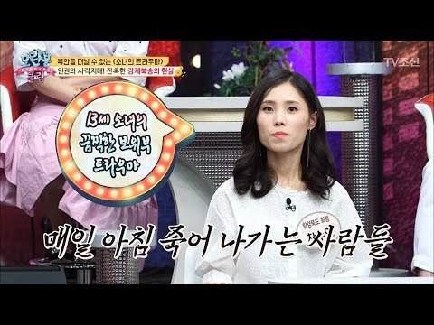 13세 소녀의 ‘트라우마’ 강제북송의 현실 [모란봉 클럽] 140회 20180522