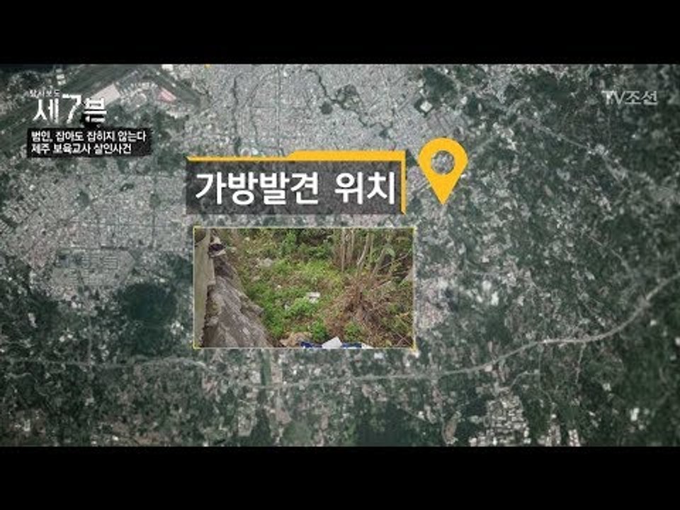 나무가 많은 곳에 뜬금없이 발견된 피해자의 가방! [탐사보도 세븐 40회] 20180523