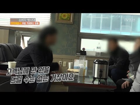 돈 없다던 대표, 직접 찾아갔더니 하는 말이?! [CSI 소비자 탐사대 26회] 20180527