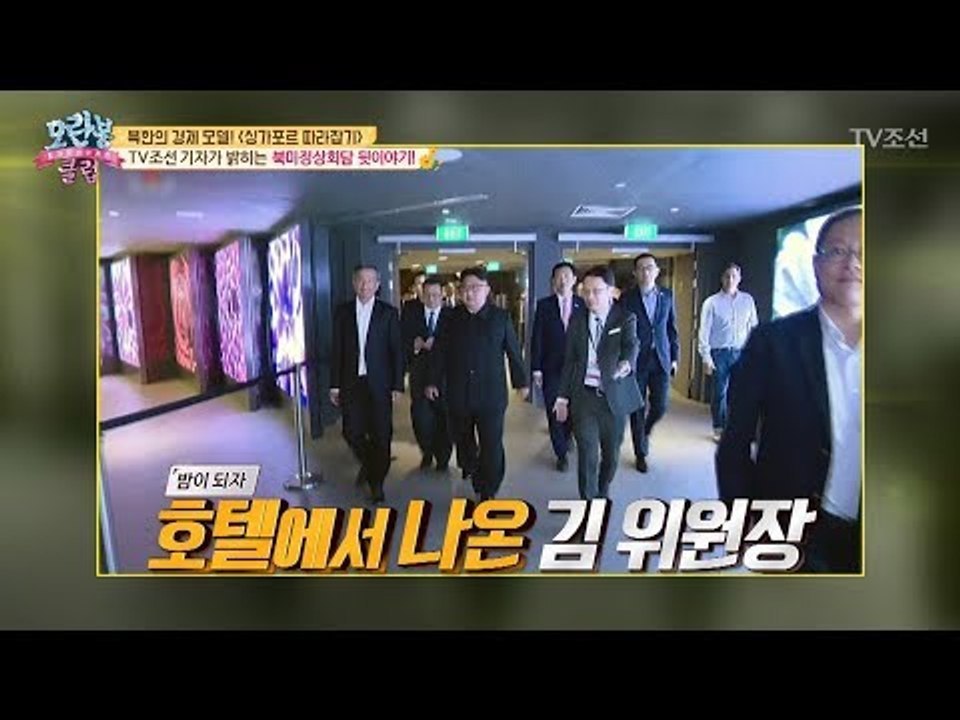 [선공개] 긴급사태! 김정은 위원장 트럼프와 사전만남?! [모란봉 클럽] 145회 2...