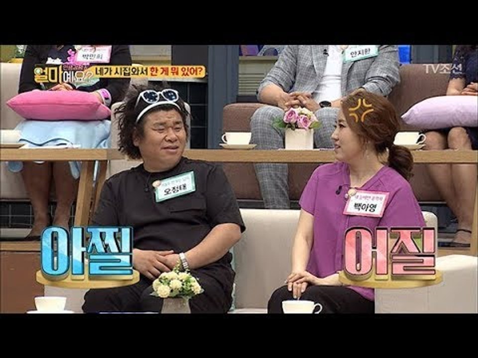 “시집와서 한 게 뭐 있어?” 며느리 화나게 하는 시어머니 [얼마예요] 36회 201...