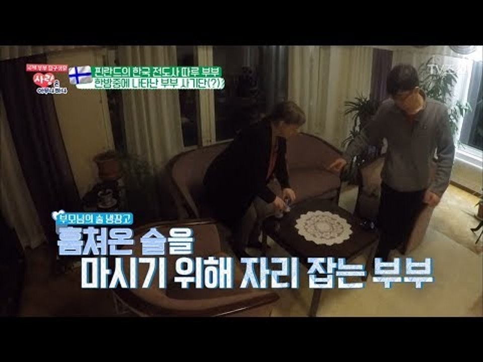 자정이 넘은 시간! 부모님 몰래 술을 훔쳐온다?! [사랑은 아무나 하나] 36회 20...