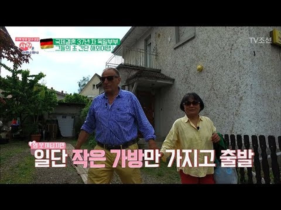 해외여행을 이렇게 단출하게?! 국경 넘어 스위스로 산책을! [사랑은 아무나 하나] 4...