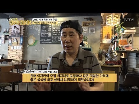 서초구 최고 인기 이자카야! 가성비의 비결은? [맨주먹 불끈쥐고] 11회 20180701