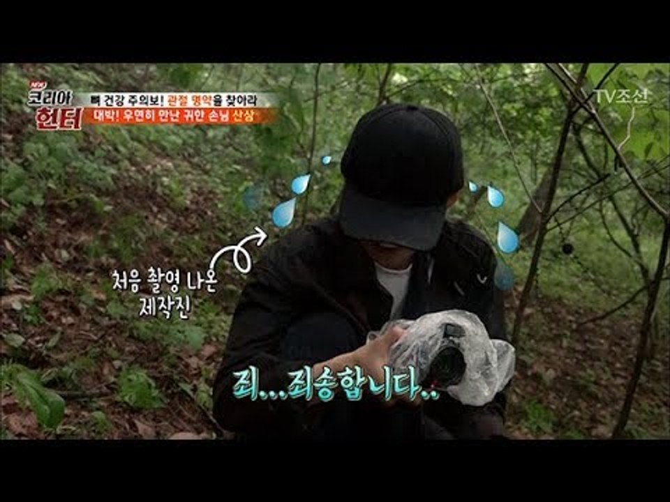 대박 귀한 산삼을 밟아버린 제작진?! 아까워ㅠㅠ!! [뉴 코리아 헌터] 104회 20...