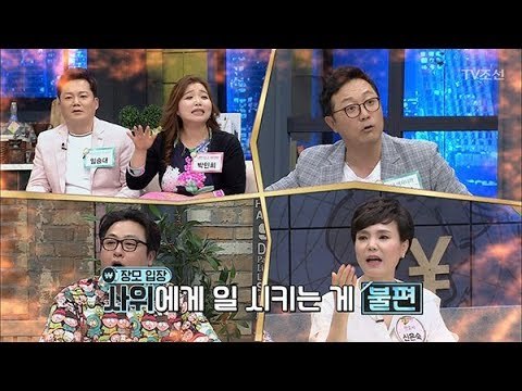 며느리는 편하게 부려먹고! 사위는 불편? [얼마예요] 36회 20180528