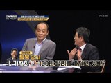 태영호 ‘600만 달러 횡령’사건의 진실은? [강적들] 236회 20180523