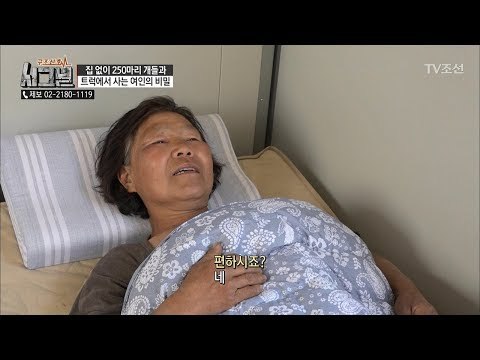 트럭에서 사는 여자! 열악한 환경의 변화는? [시그널] 25회 20180518