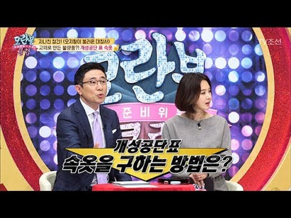 북한에서 인기! 주머니 달린 팬티의 용도는? [모란봉 클럽] 141회 20180529