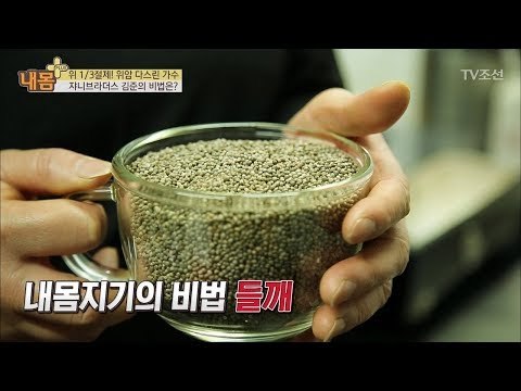 위암 2기를 극복한 김준의 비법! ‘들깨’ [내 몸 플러스] 103회 20180527