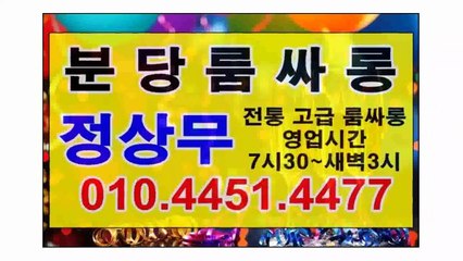 분당룸싸롱 ^ ㅱ ０ １ ０ ▨ ４ ４ ⑤ １ ▨ ４ ４ ７ ７ ㅱ 정상무 ⅛ 전통 고급룸싸롱 & 영업시간 저녁7시30~ 새벽3시 분당룸싸롱예약 ㅱ 분당룸싸롱예약  분당룸싸롱 ^ㅱ 황제 ㅱ