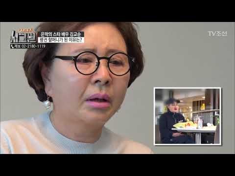 배우 김교순이 맞을까? 같이 활동한 배우를 찾아간 제작진! [시그널] 27회 20180601