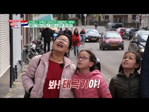 네덜란드에서 휘날리는 태극기?! 헤이그에 있는 ‘이준 열사 기념관’ [사랑은 아무나 하나] 37회 20180602