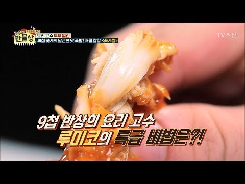 요리무식자도 손쉽게 감칠맛을 내는 비법! [만물상 245회] 20180524