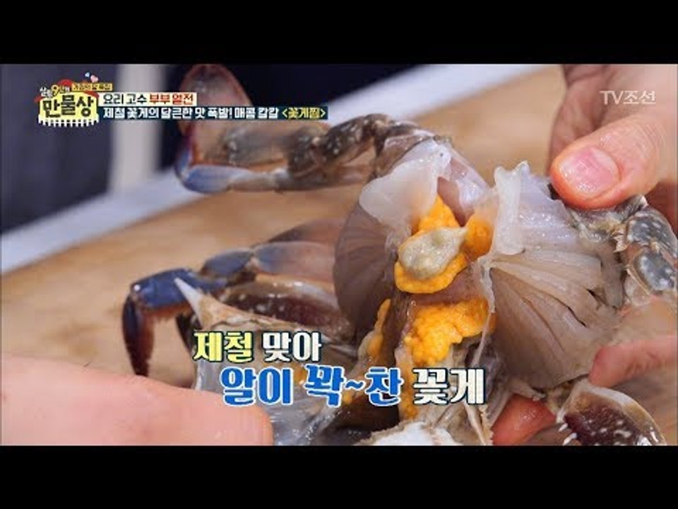 꽃게 손질은 어렵다? 누구나 쉽게 할 수 있는 ‘꽃게 손질’ [만물상 245회] 20...