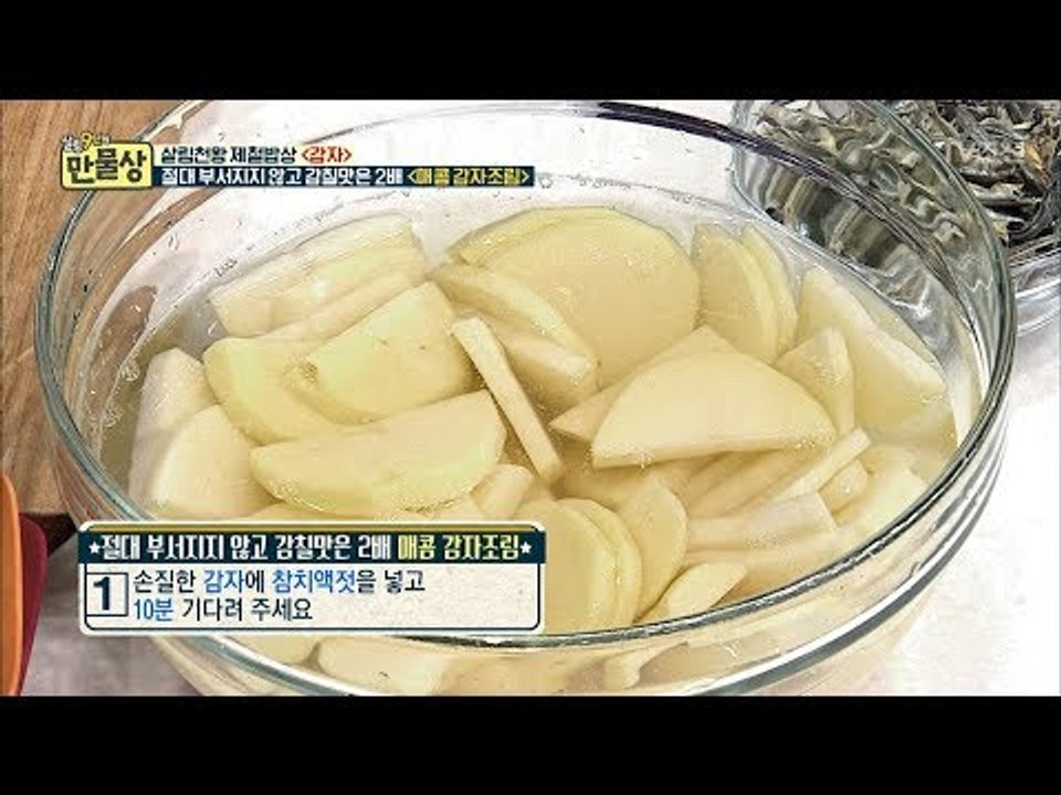 '이것'만 추가하면 감자가 쫀득쫀득 ! 전분 뺄 때 특.급.비.법 [만물상 247]...