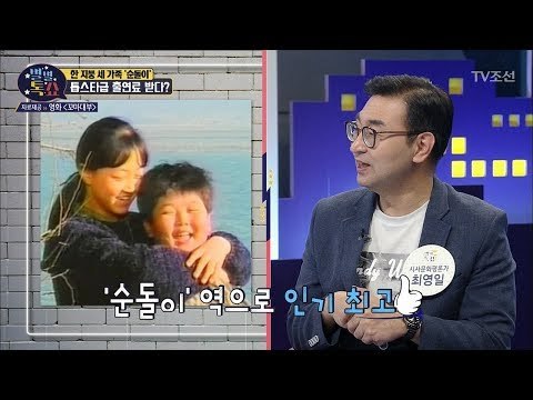 ‘순돌이’이건주 역대 아역 스타 중 출연료 1위?! [별별톡쇼] 56회 20180525