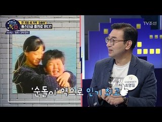 ‘순돌이’이건주 역대 아역 스타 중 출연료 1위?! [별별톡쇼] 56회 20180525