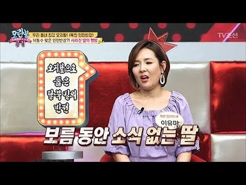 집 나간 딸! 1년 만에 걸려온 전화, 충격적인 소식이?! [모란봉 클럽] 141회 20180529