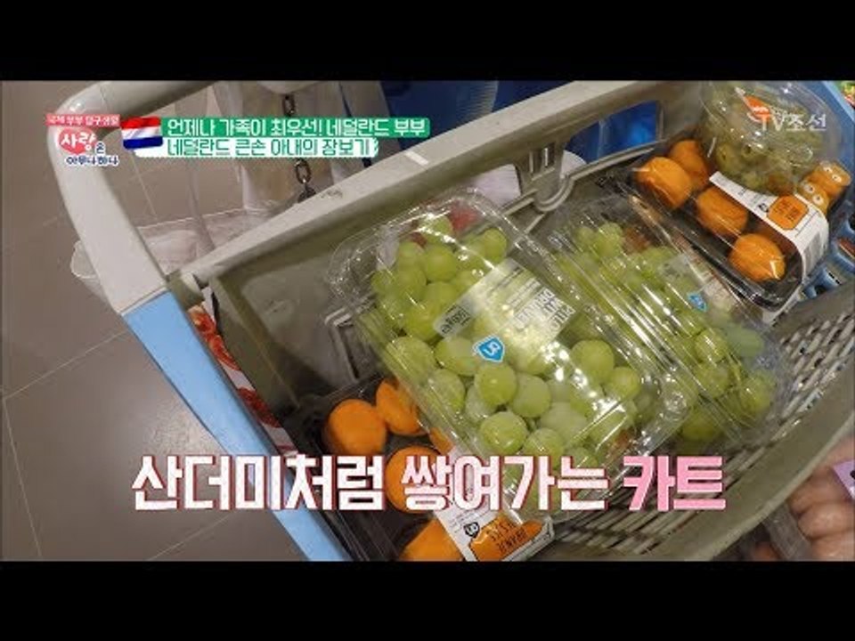 남편얼음! '네덜란드 큰손' 아내의 어마어마한 장보기?! [사랑은 아무나 하나] 38...