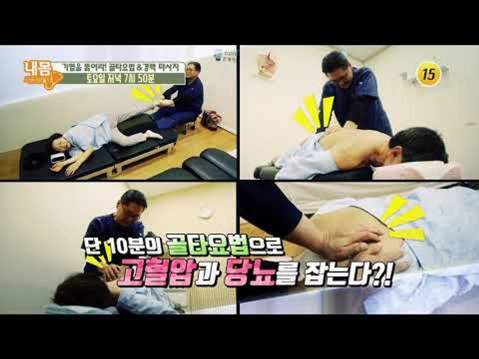 막힌 기혈 뚫는 법!_내 몸 사용설명서 207회 예고