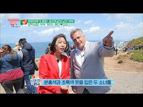 운전부터 현지 지식까지! 만능남편과 가이드 아내의 찰떡궁합 [사랑은 아무나 하나] 38회 20180609