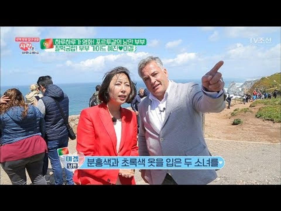 운전부터 현지 지식까지! 만능남편과 가이드 아내의 찰떡궁합 [사랑은 아무나 하나] 3...
