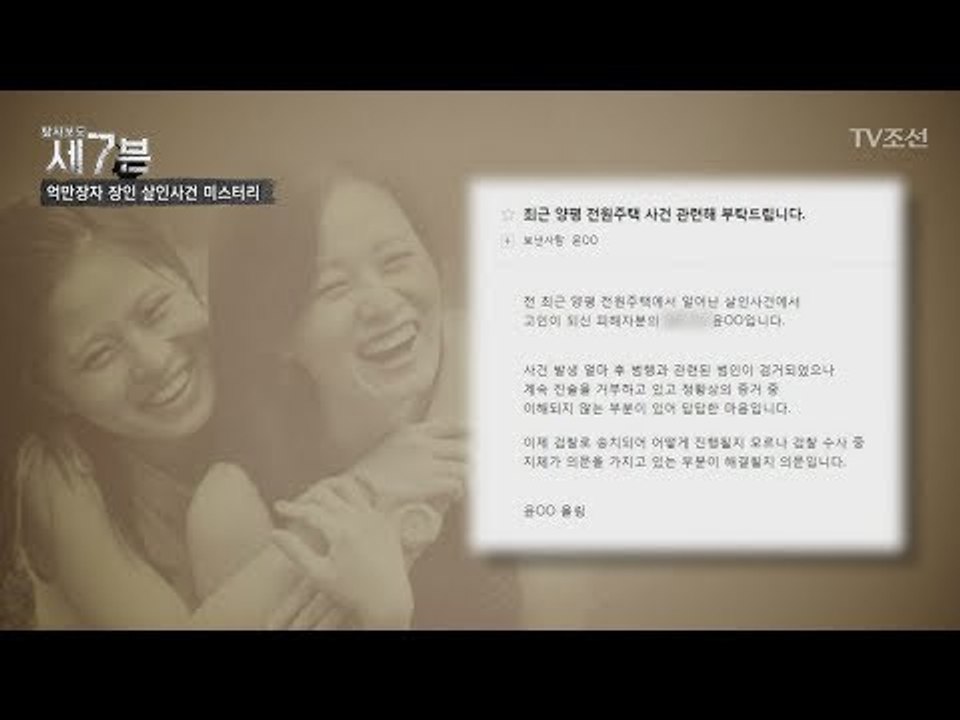 피해자 둘째 딸이 보낸 편지 한 통! 다른 공범이 존재한다?! [탐사보도 세븐 41회...