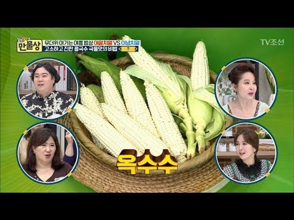 6시간 걸리는 콩국수를 5분 만에 뚝딱?! 그 비법은? [만물상 252회] 20180712