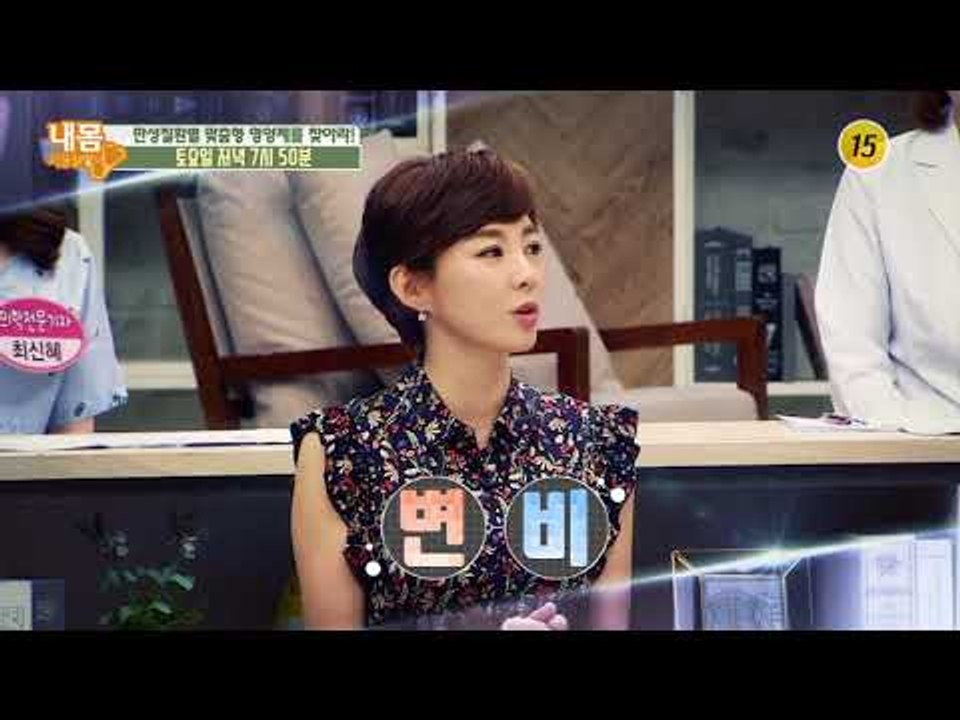 만성질환별 맞춤 영양제 대공개!_내 몸 사용설명서 208회 예고