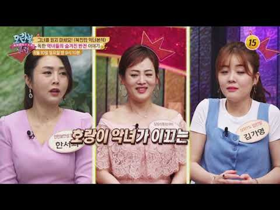 독해질 수밖에 없었던 악녀들의 숨겨진 이야기!_모란봉 클럽 142회 예고
