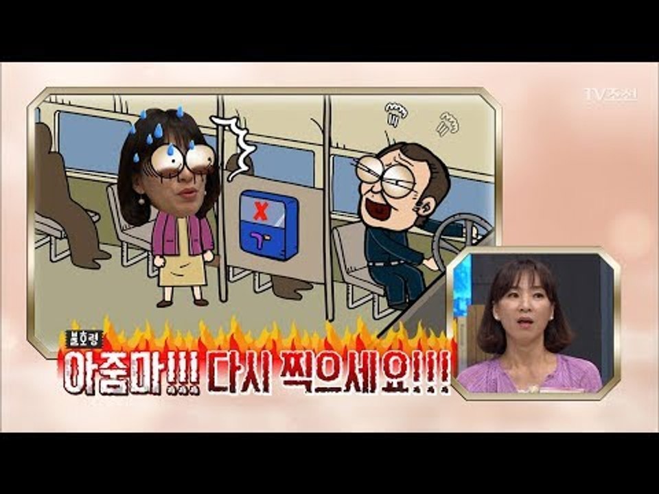 버스 기사의 불호령! 감히 막강 파워 아줌마한테? [얼마예요] 38회 20180611