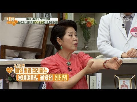 의사들한테는 유명한 방법이 있다?! 뇌졸중 자가 진단법! [내 몸 사용설명서] 212회 20180714